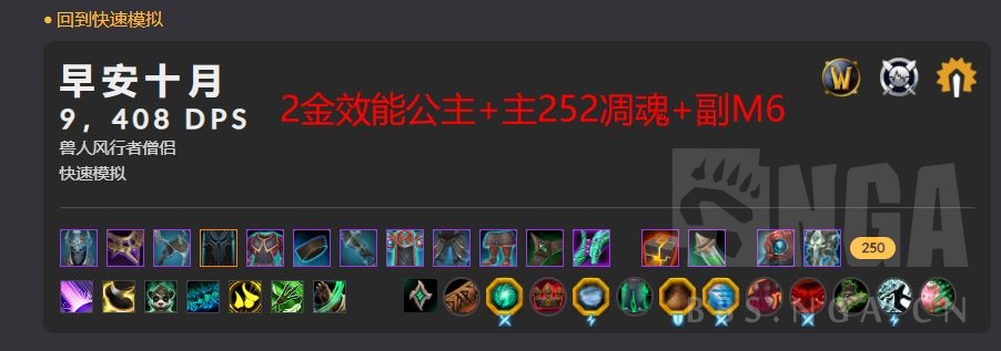 魔兽世界9.1：武器选择及羁绊选择数据实测参考