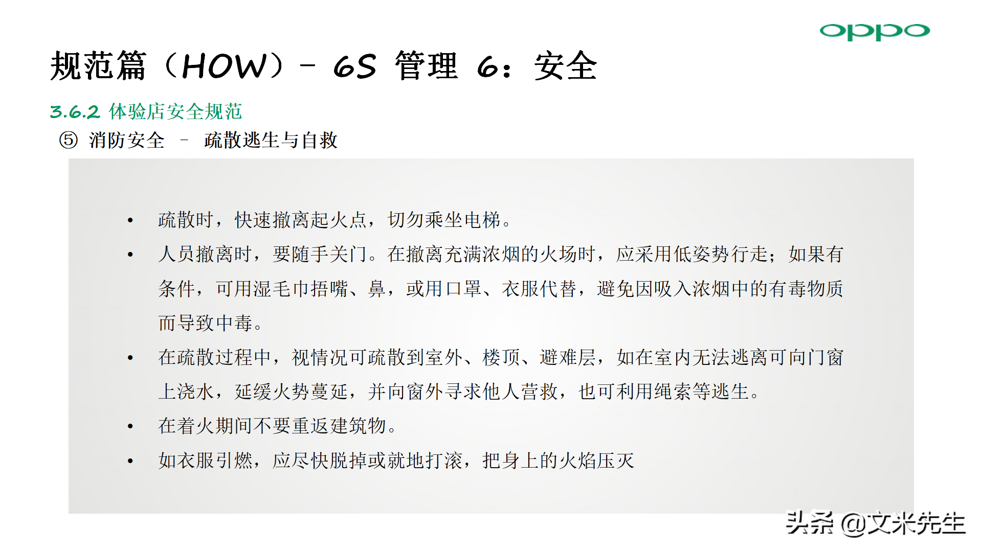 零售店长金牌培训：56页门店 6S 管理方法，标准店长培训
