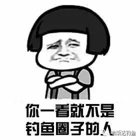 钓鱼人的12条经典语录，说中你了吗？