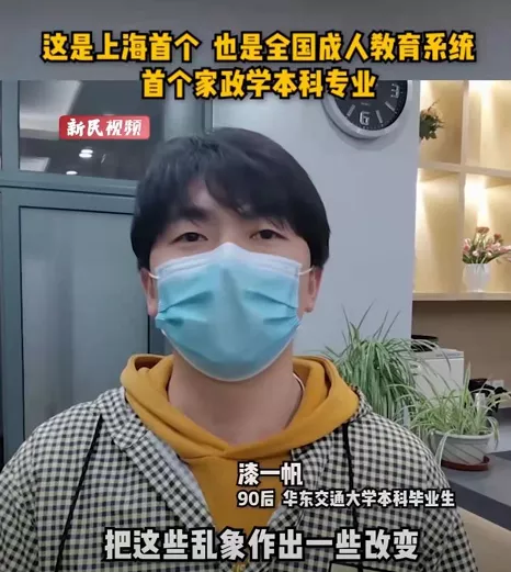 你家保姆什么学历?上海首个"家政本科"开班,授予法学学位!网友惊呆