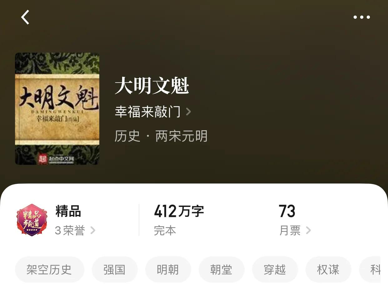 几本明朝历史小说，从尘埃开始，去改变这个破碎的皇朝