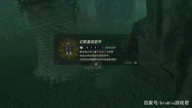 switch《塞尔达传说》DLC2 拉姆达的秘宝之幻影盖侬套装获取位置