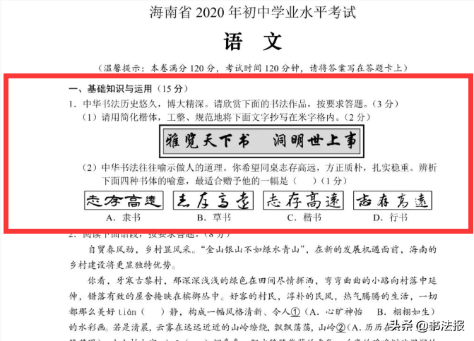 书法纳入中考、高考、公务员考试，写不好字寸步难行