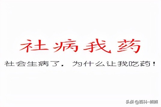 「刻烟吸肺、啊痛悟蜡、说闹觉余、地命海心、社病我药」新成語集