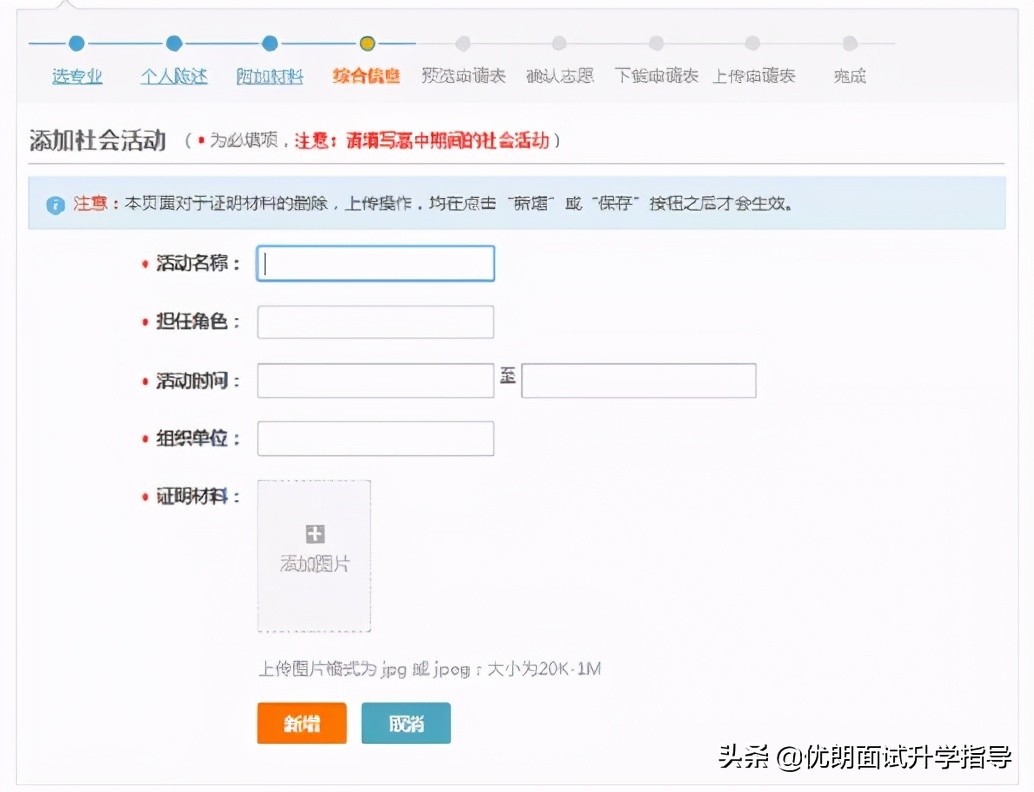 注意！2021年上海市综合评价网上报名怎么填？请看系统流程明细