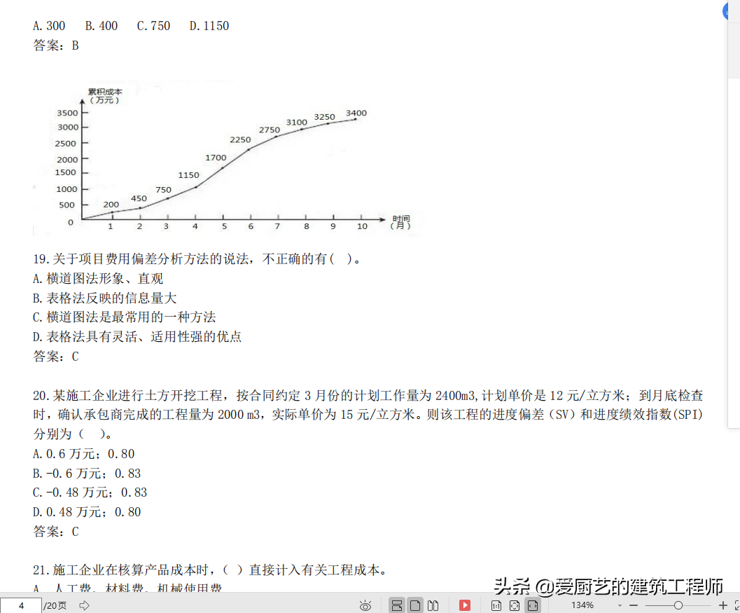 一级建造师《考前点题密训》，快速速成，高效提分，干货，请收藏