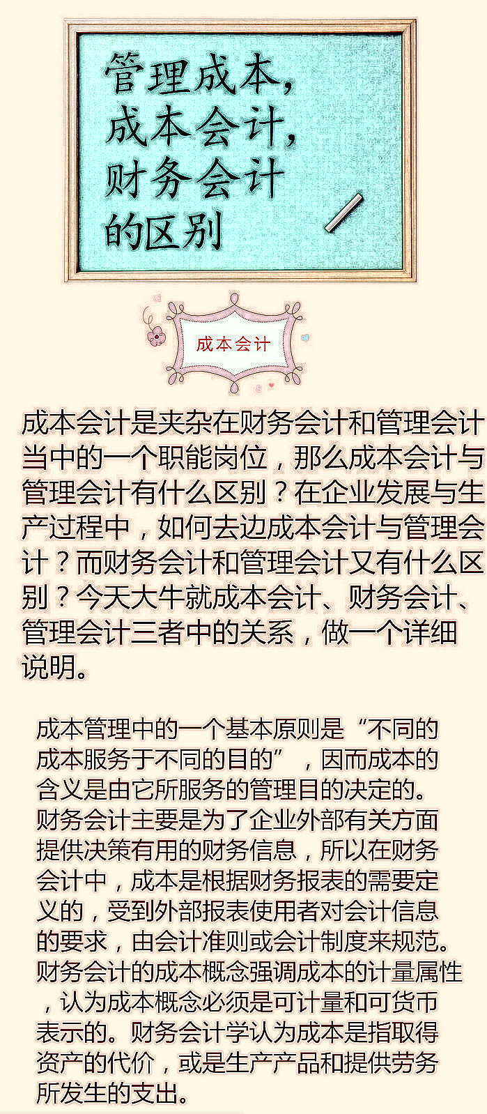 来这里，1分钟带你搞清楚，管理会计，成本会计和财务会计的区别