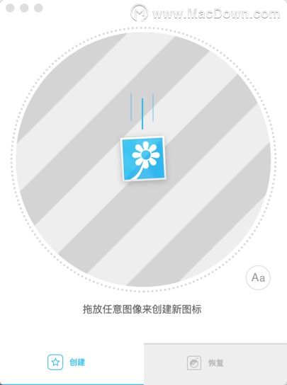 文件夹图标制作，让你的Mac文件夹说变脸就变脸