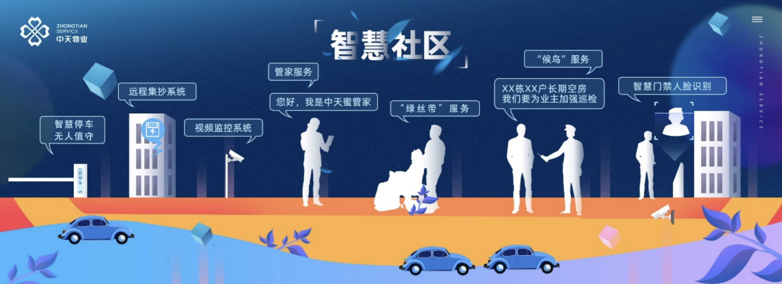 实力认证，品牌背书！中天城投物业荣膺两项行业殊荣