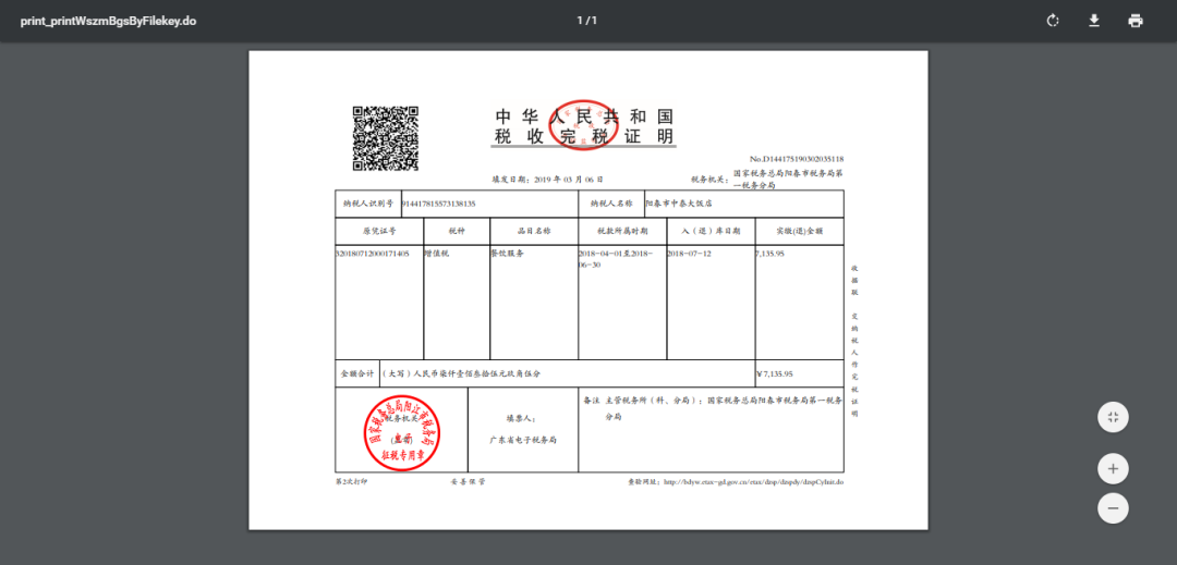 网上缴税怎么打印完税证明 网上打印完税证明流程