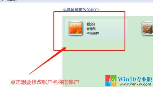 win7更改用户名（win7系统如何更换用户名）(5)