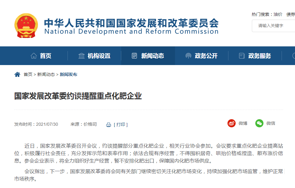 尿素价格大涨50%，农民种地难，发改委出手，约谈提醒化肥企业