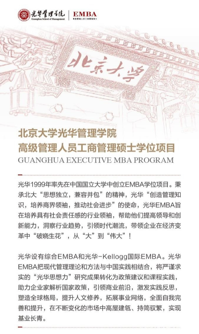 北大汇丰商学院很牛吗（北大光华EMBA）