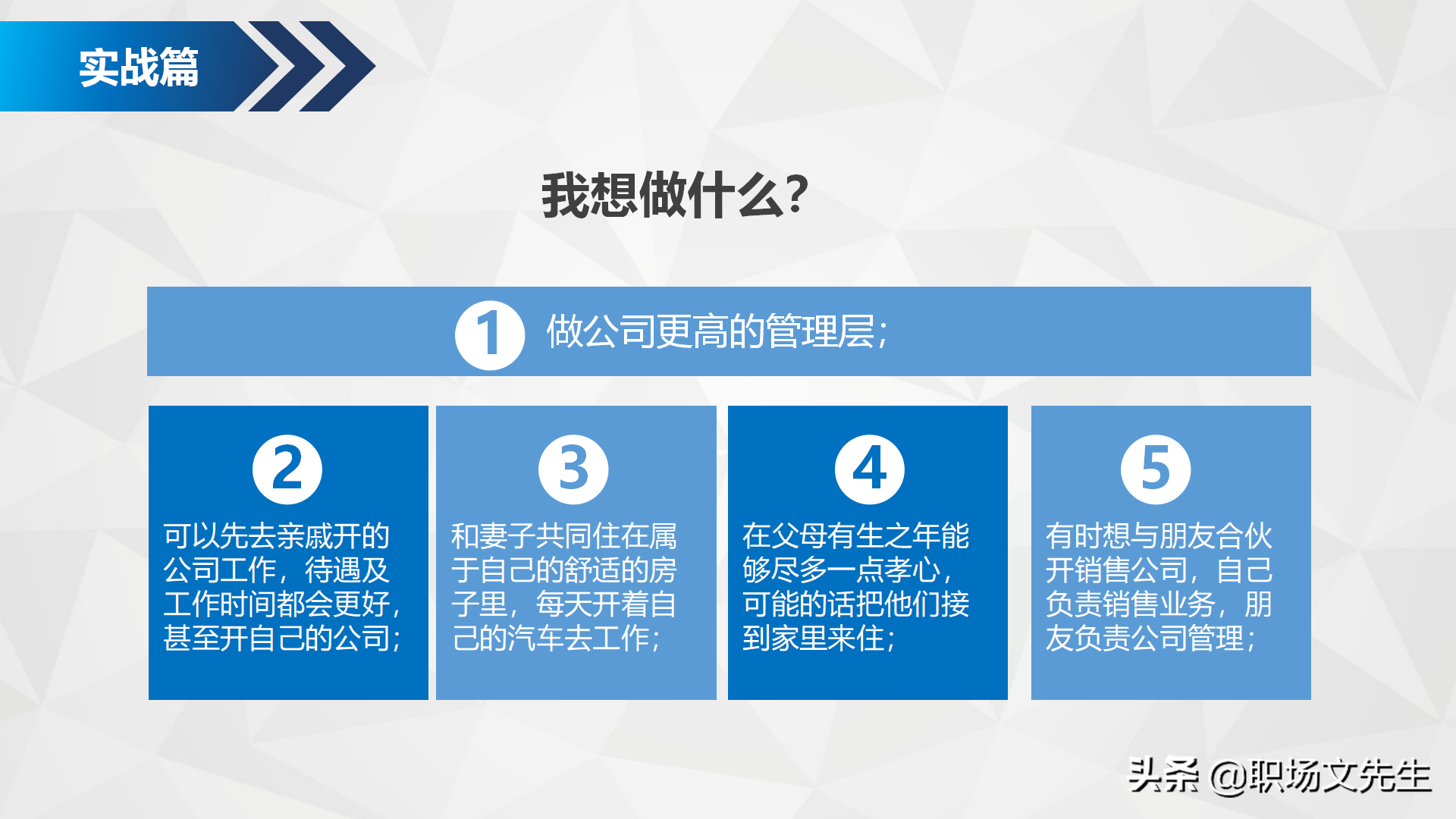 如何进行自我职业规划？34页企业部门职业规划PPT模板，生存之道
