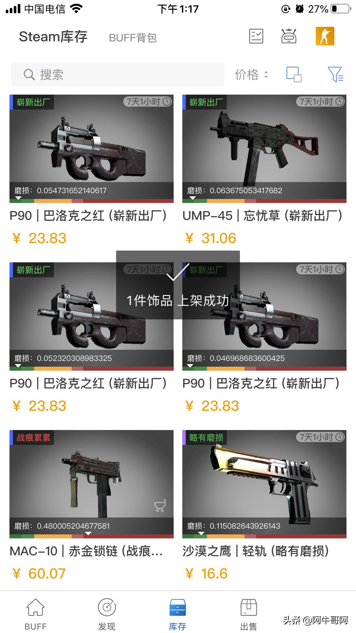 如何在网易buff上出售csgo饰品