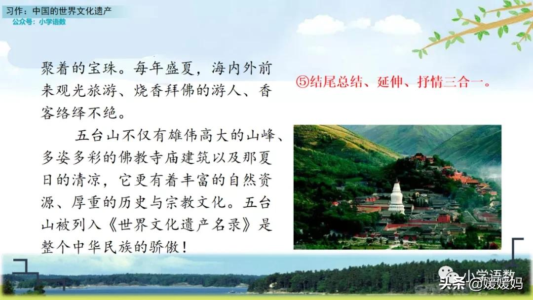五年级下册语文第七单元作文《中国的世界文化遗产》写作指导