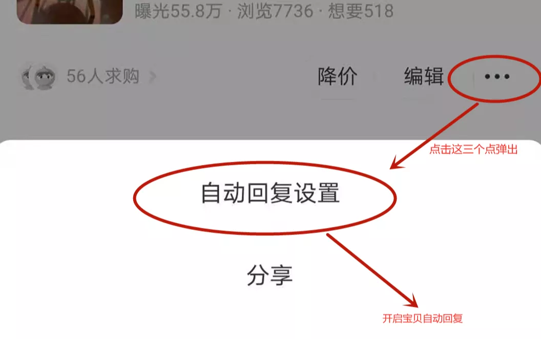 闲鱼自动回复怎么设置 闲鱼客服技巧