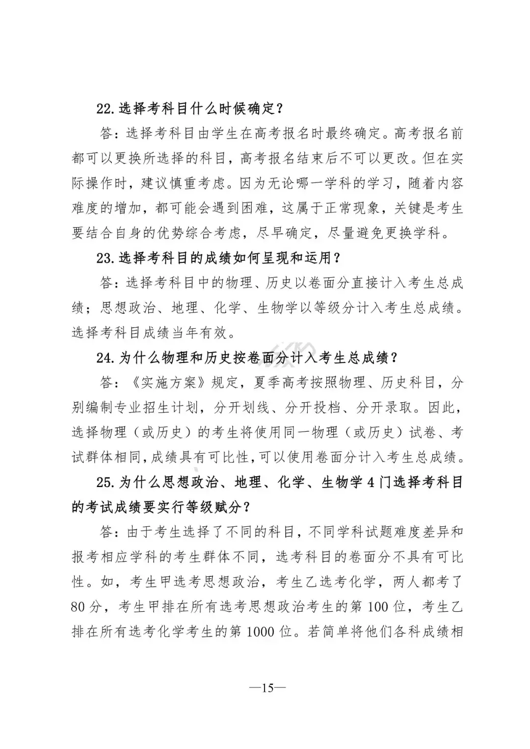 广东新高考方案!不分文理,3+1+2,共12种选择!附政策解读