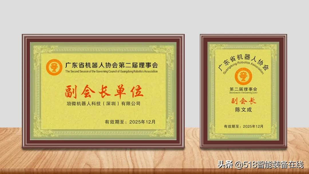 “机器人+”赋能百业，劢微任广东省机器人协会“副会长单位”