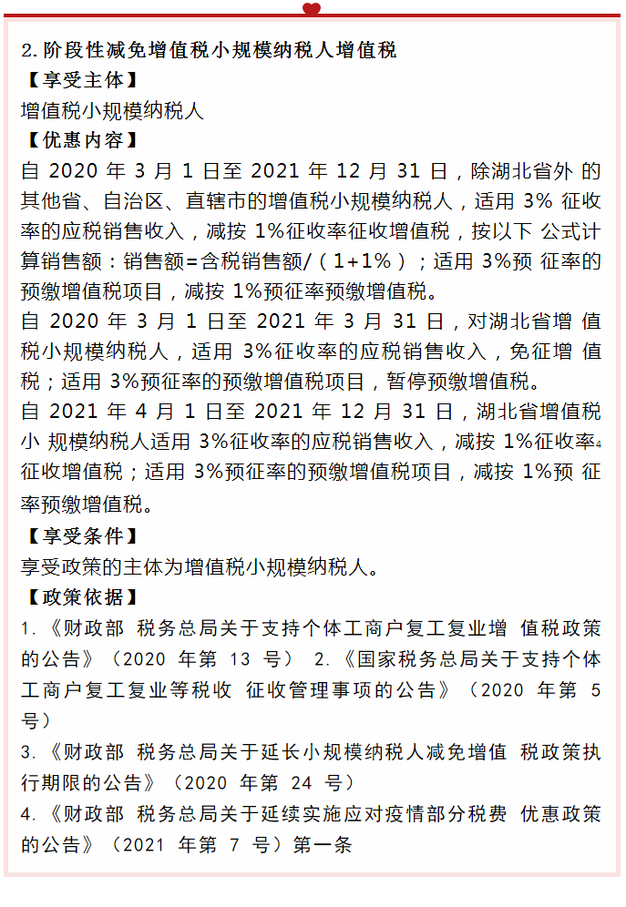 最新2021年小微企业、个体工商户税费优惠政策指引汇总，电子版