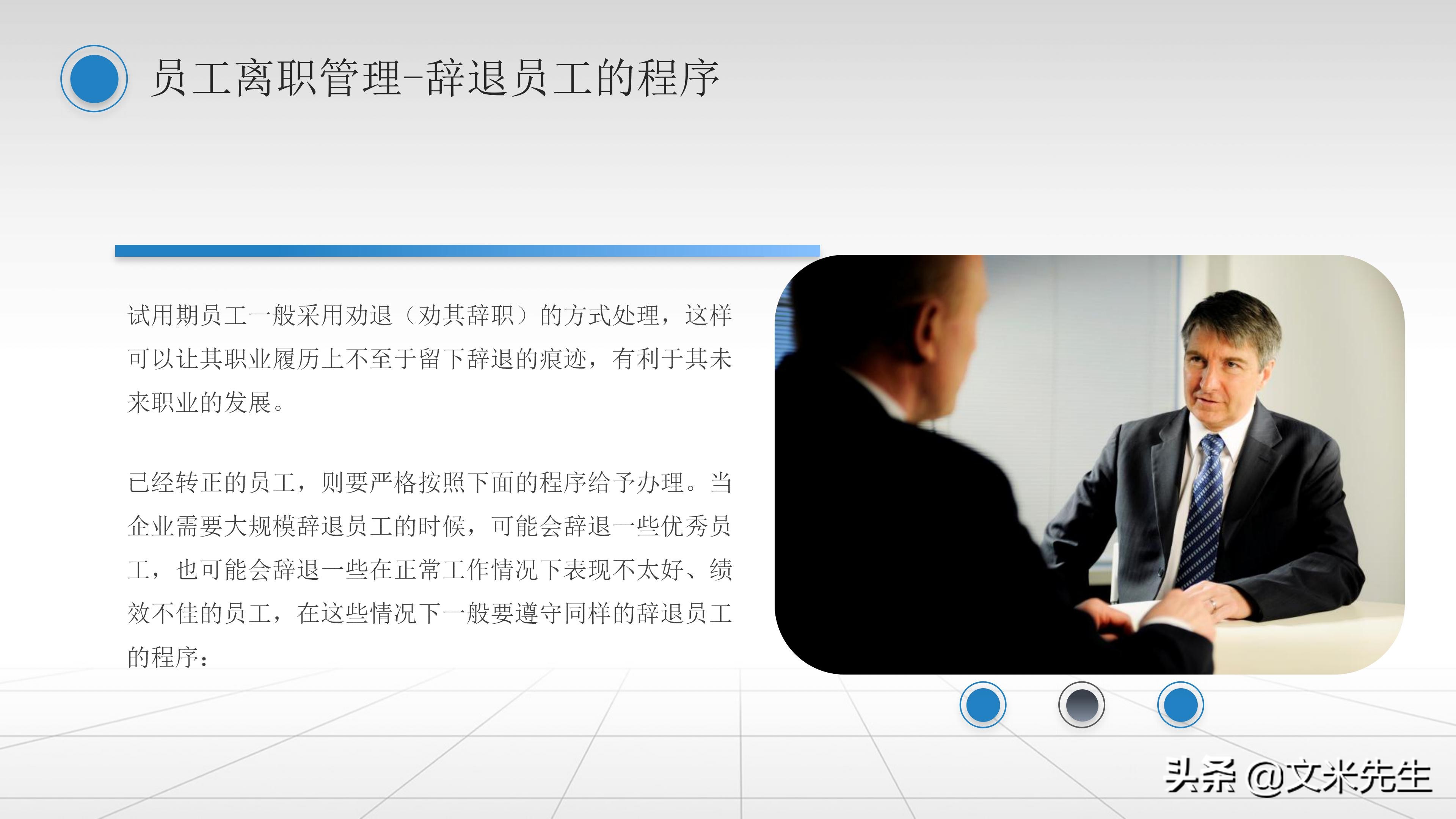 人事管理制度：42页员工关系管理培训课件PPT，精美可编辑版