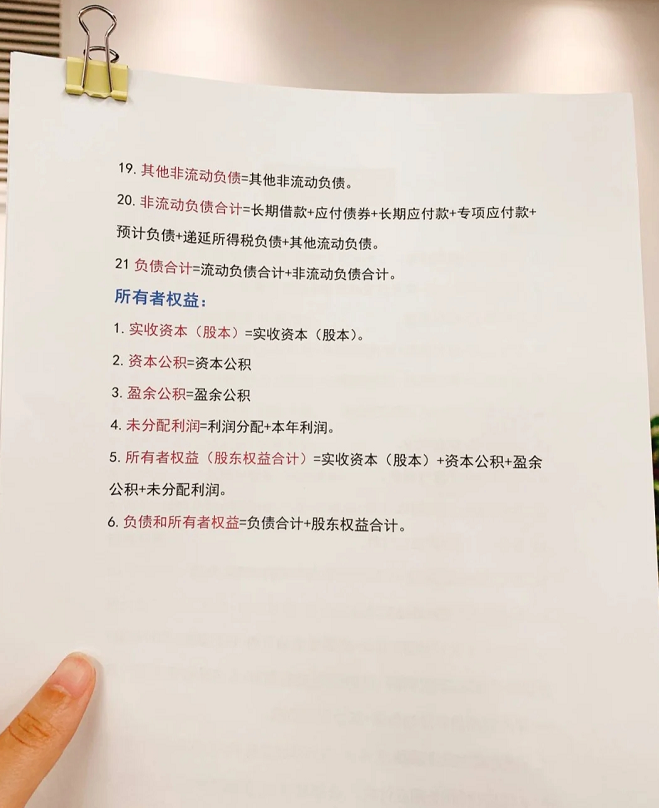 94后博士妈妈行政转行做会计，整理财务编制报表公式大全，太实用