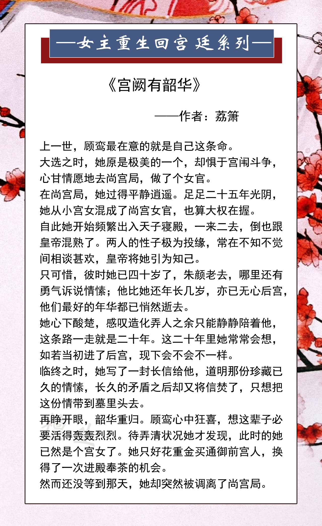 古风小说：女主穿越到清朝，在宫中当咸鱼却被皇帝看上独宠，甜撩