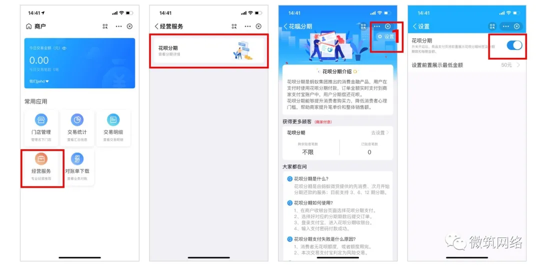 云支付 - 花呗分期