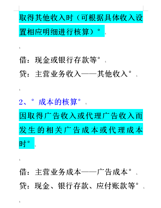 265页广告业账务处理纳税申报整理好了，不会还有人胜任不了吧