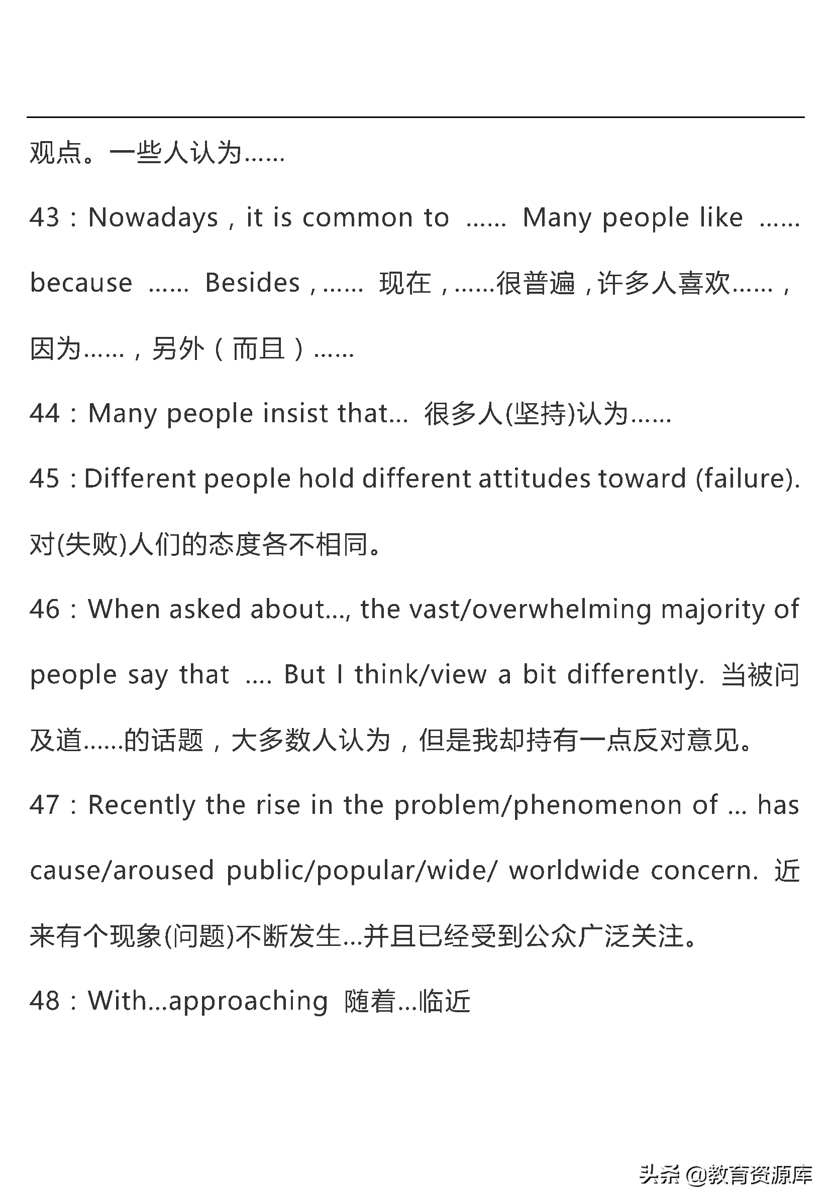 高中英语：高考英语作文万能句