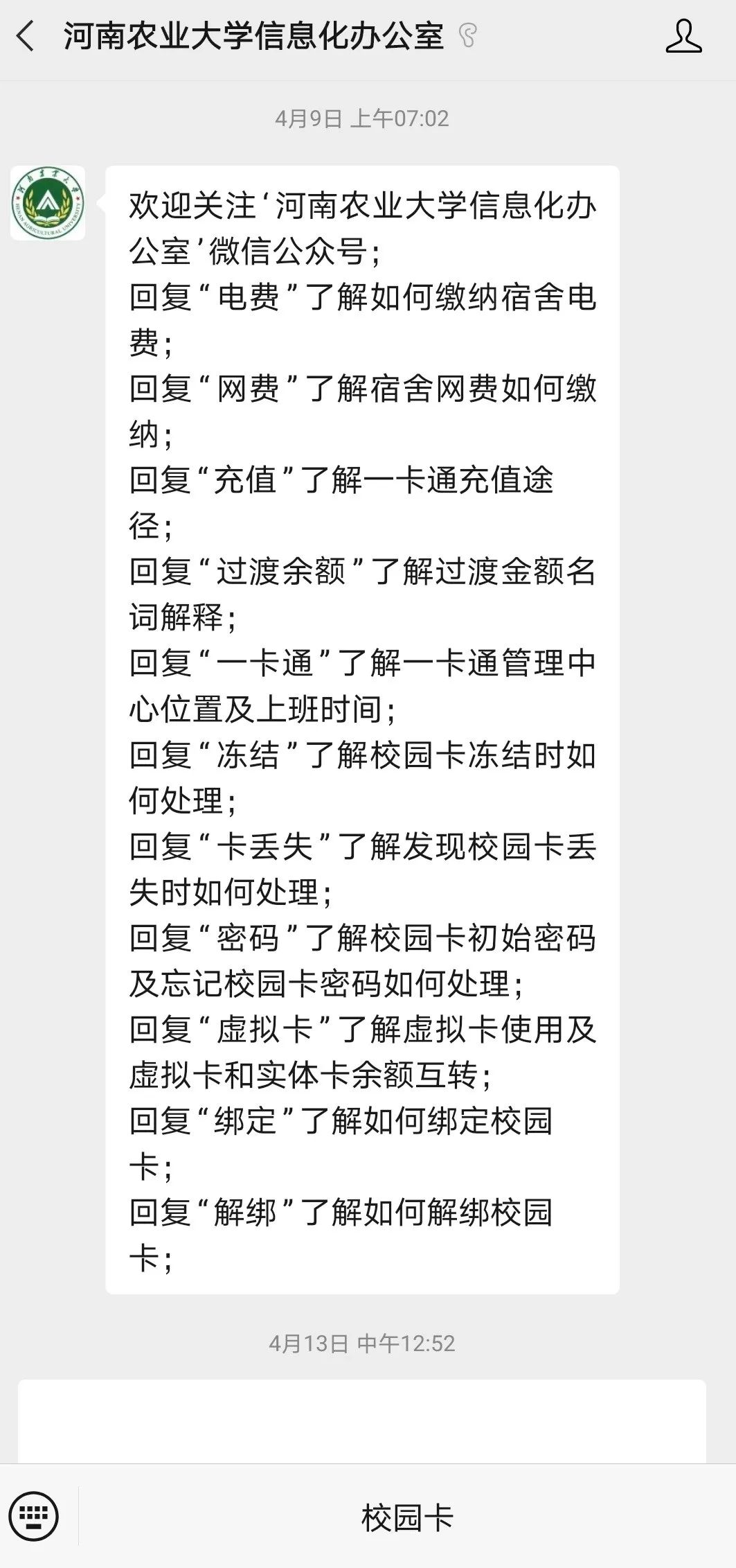 @小20，你有一张电子校园卡待领取