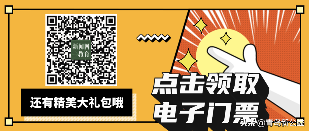 定了！首届青岛国际教育峰会名家云集！就在6月13日