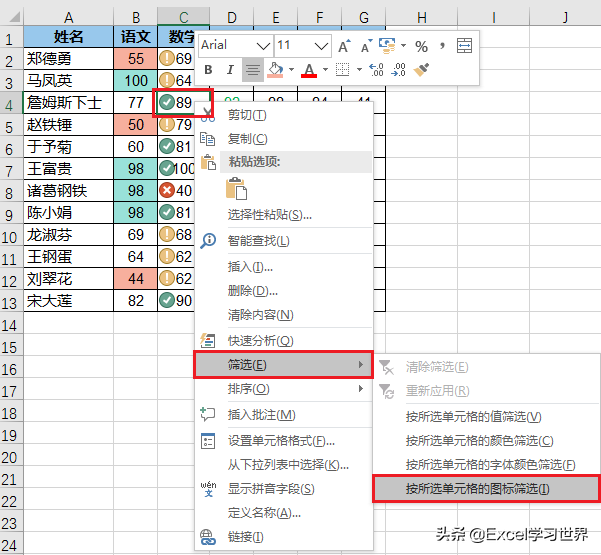 Excel 这些筛选技巧，大部分你可能听都没听说过