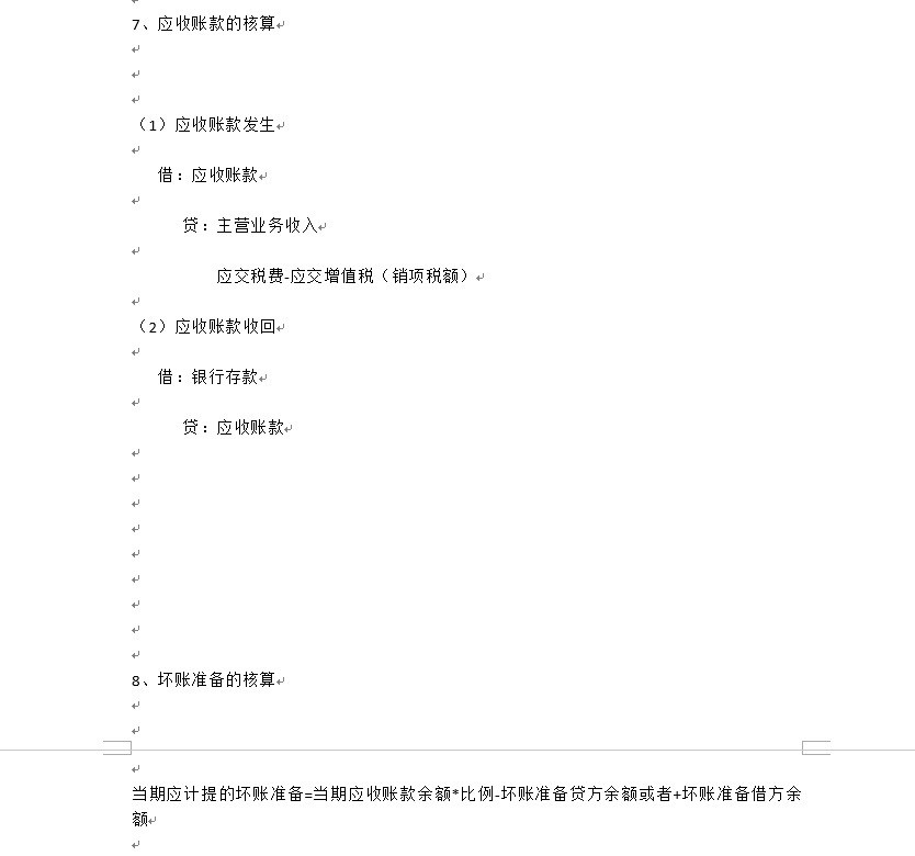 会计人必备330条会计分录，电子版，word版本，可打印学习