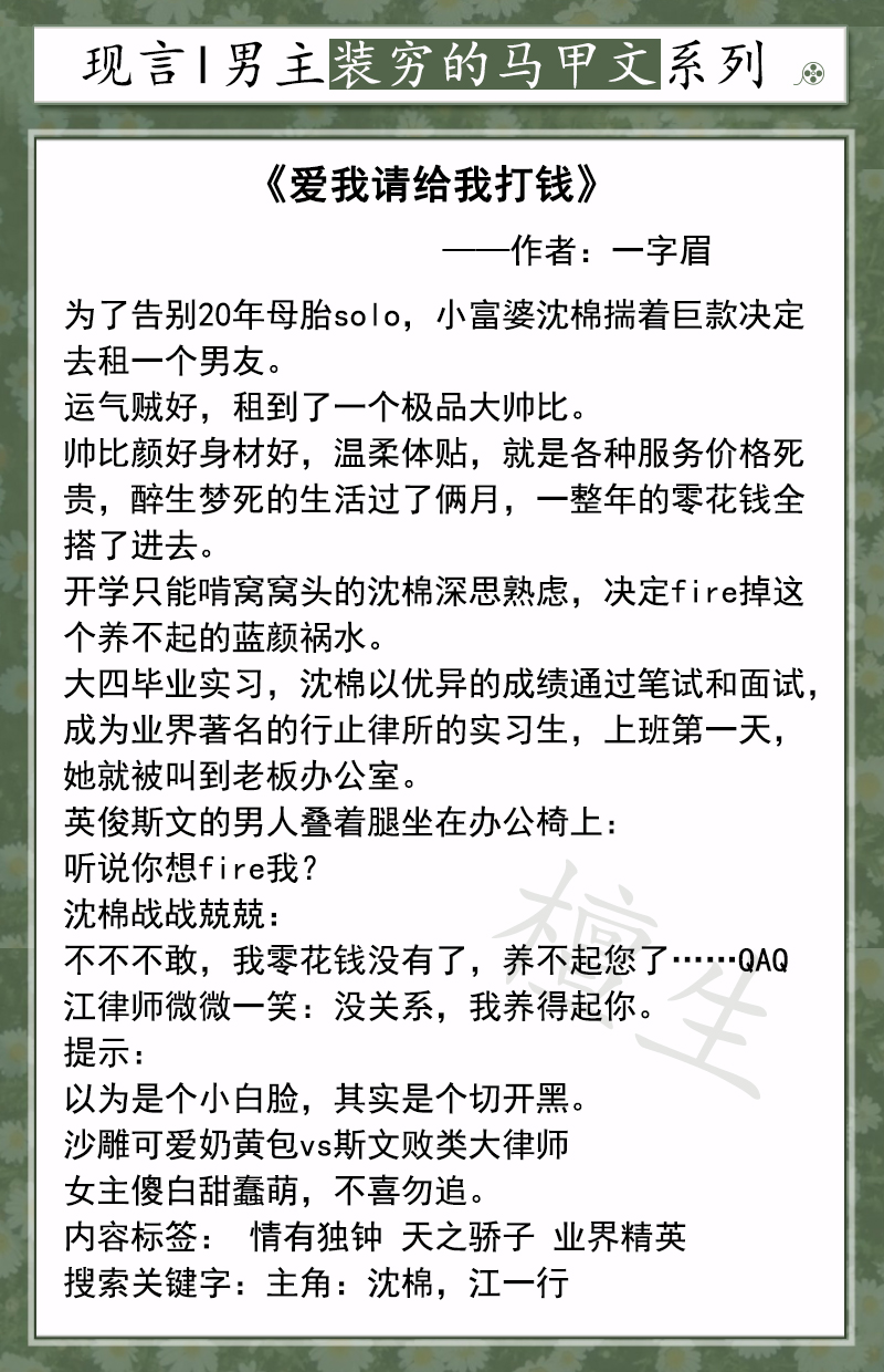男主装穷骗女主马甲文！男主手握白莲剧本，楚楚动人装穷扮可怜