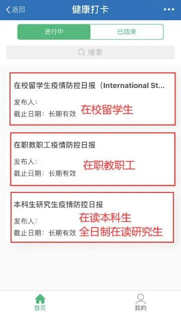 重要通知！今日起大工师生每日进行健康信息上报