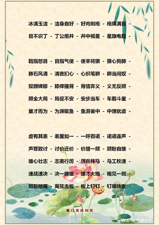 语文老师力荐：2000组成语接龙大全，为孩子打印保存，九年不愁
