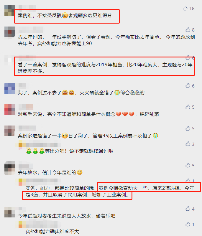 「2021一消案例」引争议，主观题变选择题，变简单了还是变难了？