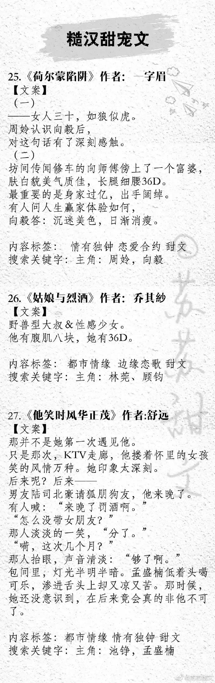 强推！二十七本糙汉男主文，荷尔蒙爆棚，铁汉柔情又痞又撩，带感