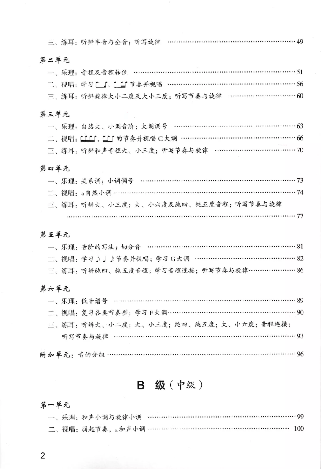 好书推荐 |《乐理视唱练耳考级教程（修订版）》（附音频）