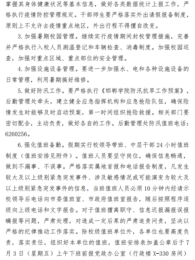 @唐山人，河北20所高校秋季开学时间定了！