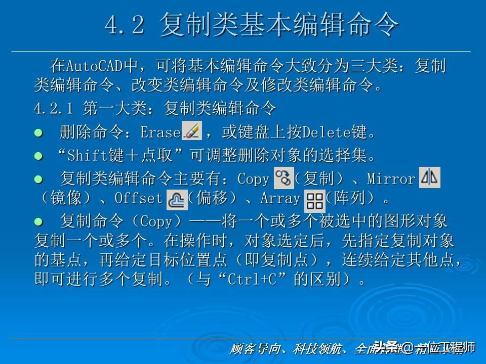 CAD基础，78页内容介绍CAD基础入门教程，值得学习