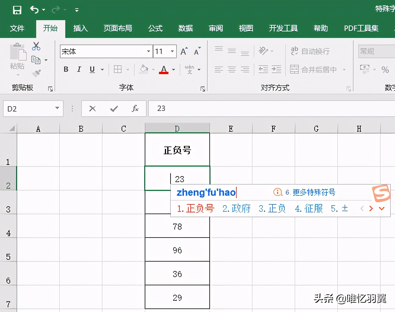 Excel特殊符号输入技巧：轻松打出翅膀等装饰字符的方法