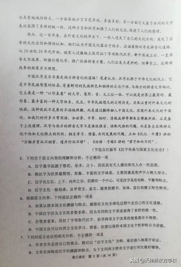备战期末考｜2018天津蓟州高三语文试卷及答案解析 附：18年高考卷