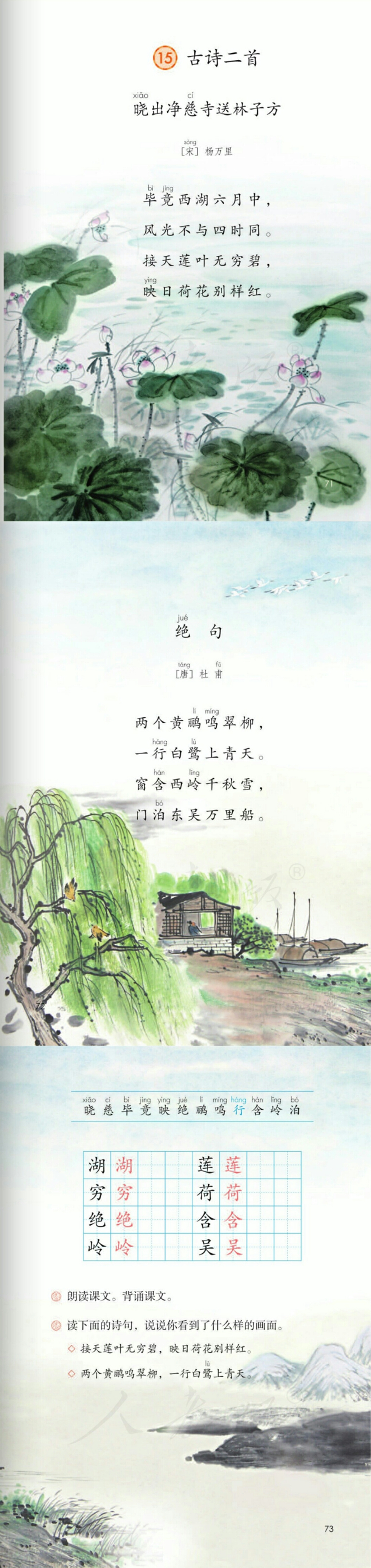 二年级下册古诗两首《晓出净慈寺送林子方》《绝句》，检测卷来临