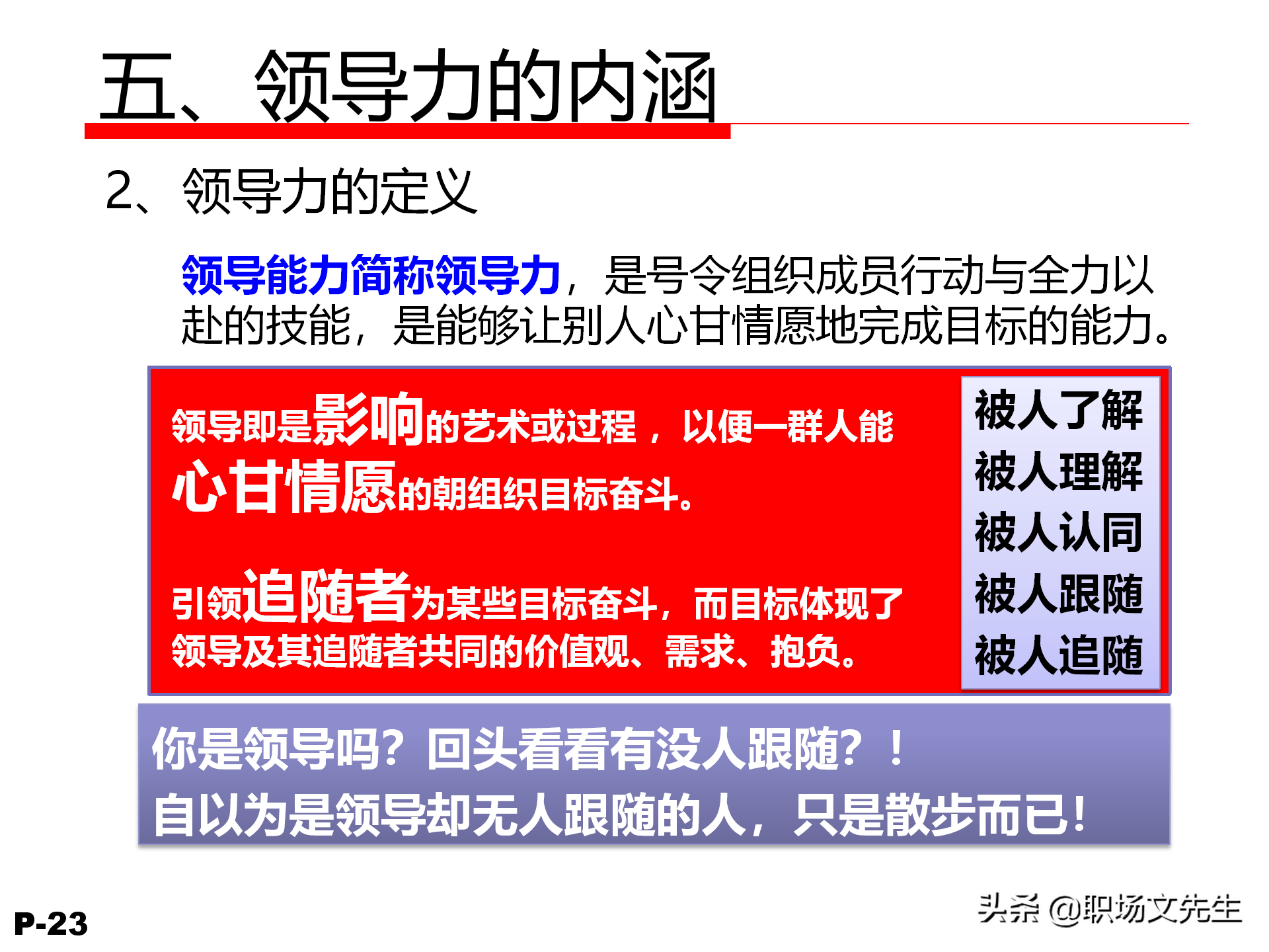 领导力觉醒与特质，78页卓越领导力修炼培训课件，管理本质是什么