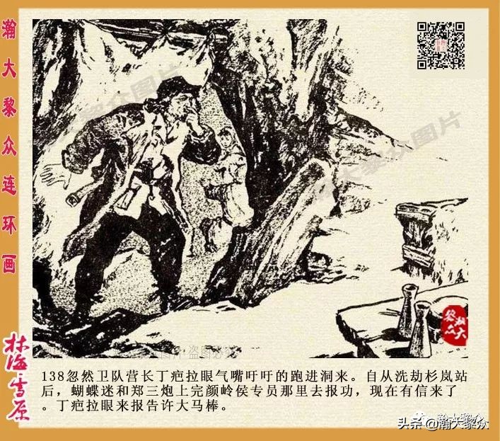 吊乳头(（二）连环画《林海雪原》第一集《奇袭奶头山》罗兴、王亦秋绘画)