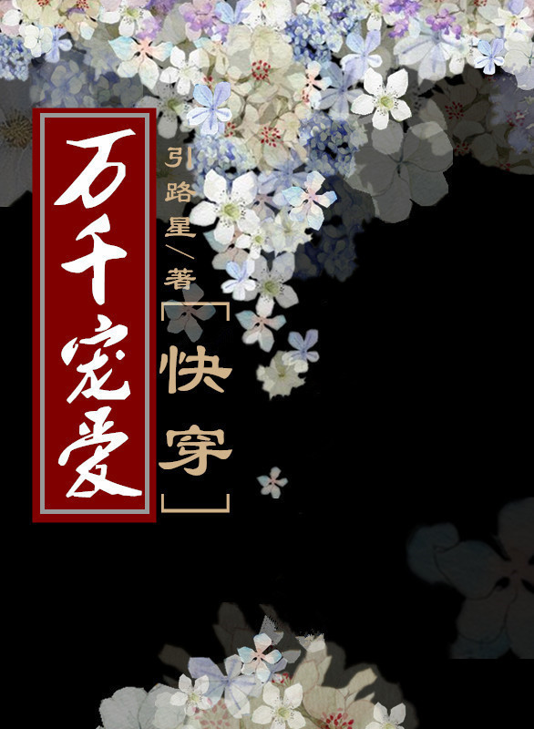 遇到渣受怎么办？纯爱故事中的情感困境与选择