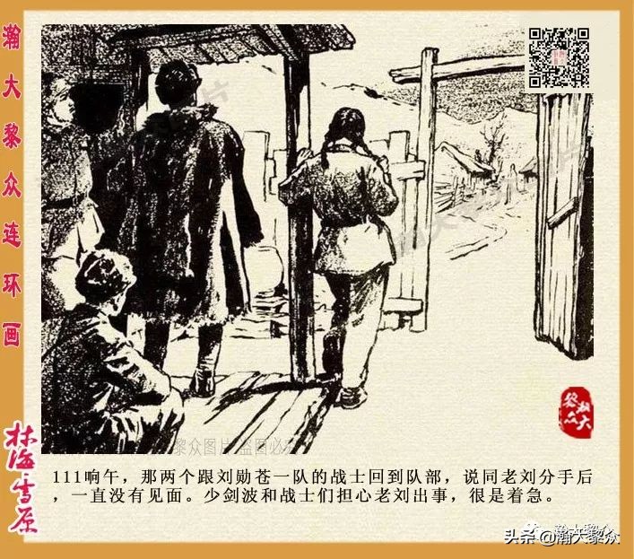 吊乳头(（二）连环画《林海雪原》第一集《奇袭奶头山》罗兴、王亦秋绘画)