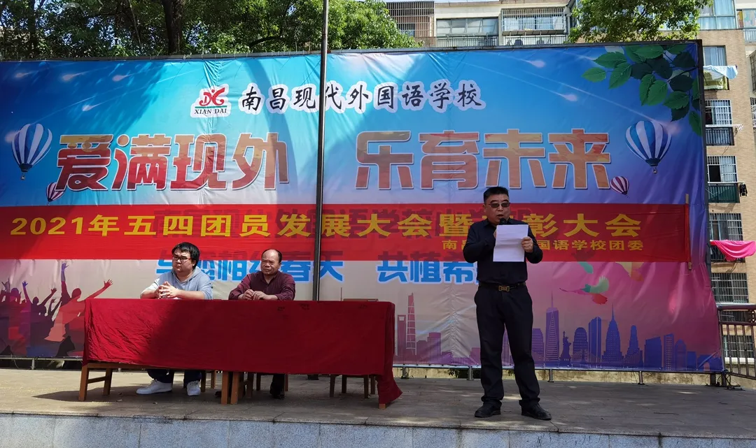 青春正好 | 我校举行2021年五四团员发展大会暨表彰大会